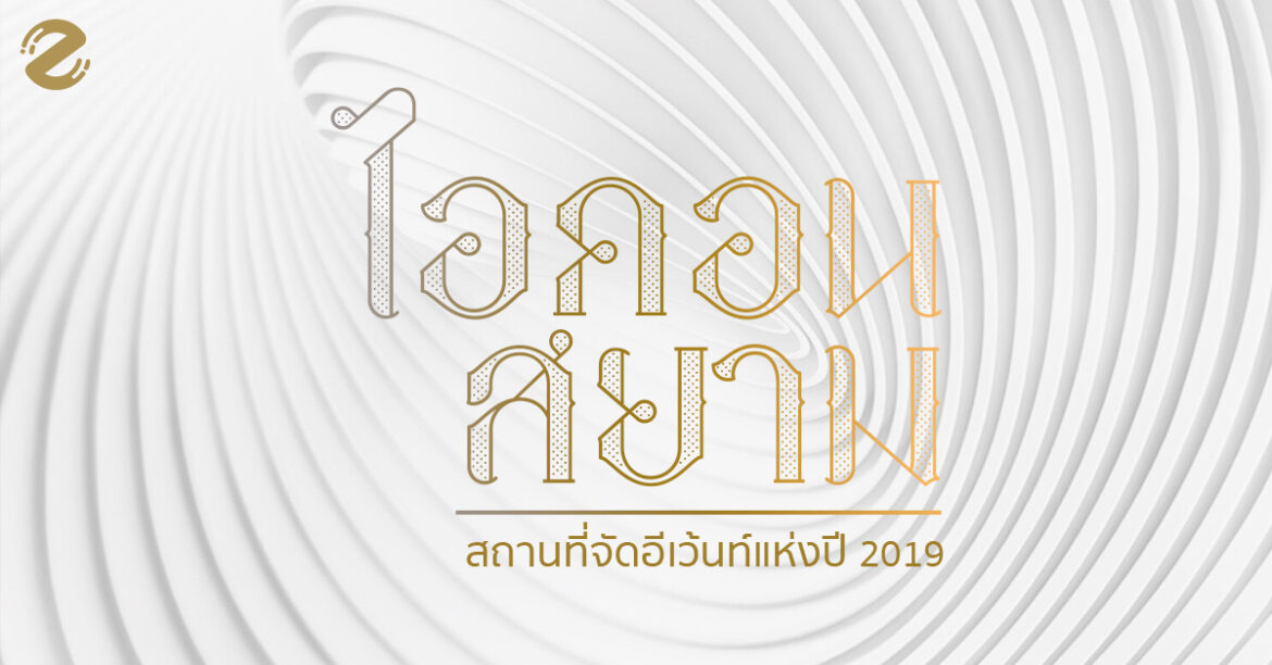 ICONSIAM