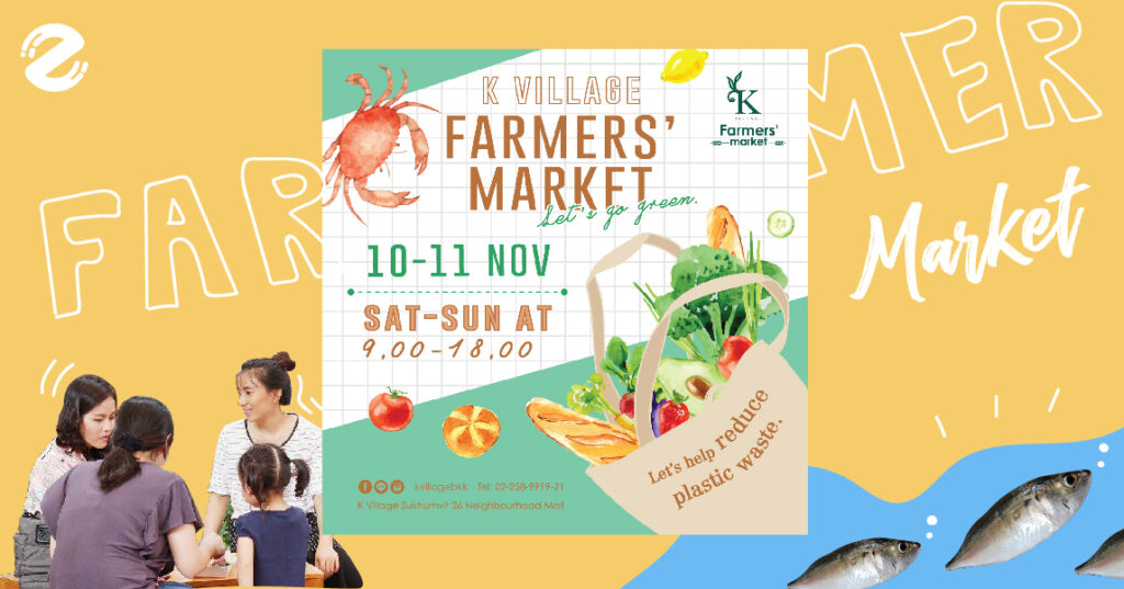มารักตัวเองและรักษ์โลกไปด้วยกันกับ K Village Farmers’ Market สุดสัปดาห์นี้ K Village Farmer Market