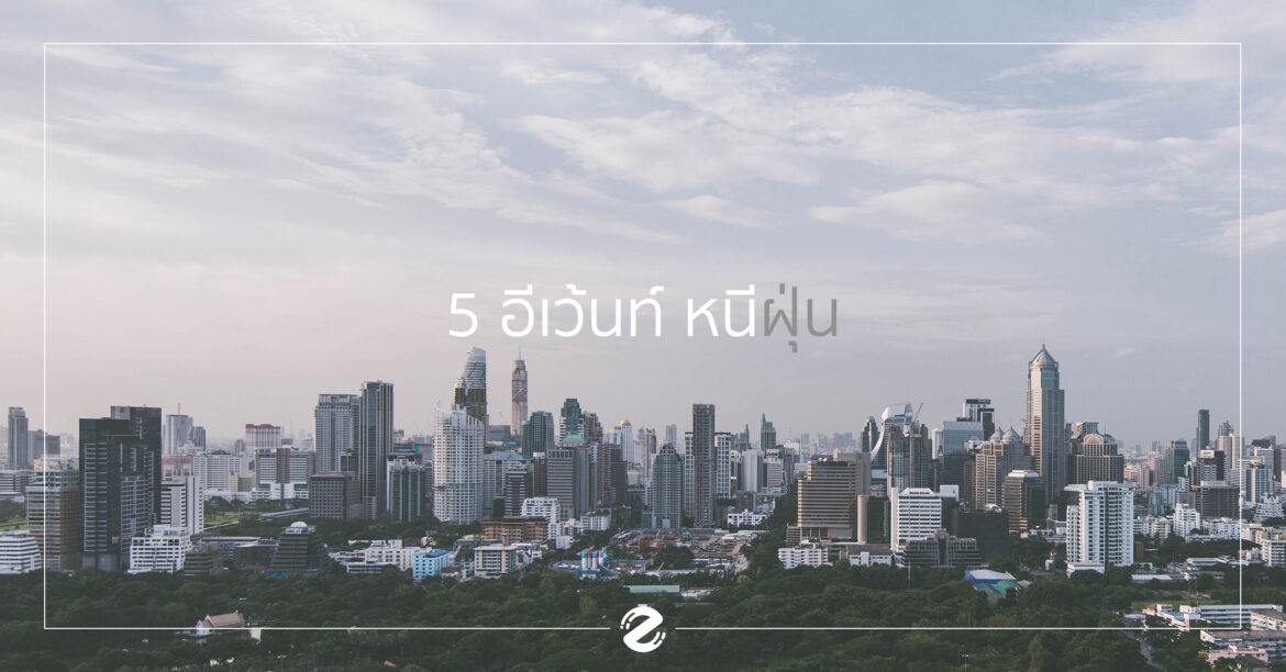 ฝุ่น PM2.5