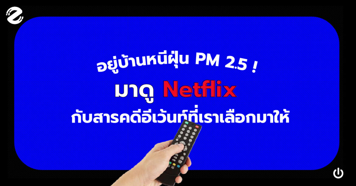 ฝุ่น PM 2.5
