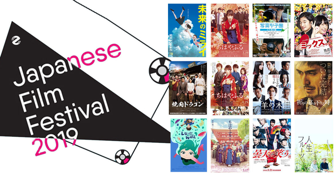 ภาพยนตร์ที่น่าสนใจในเทศกาลภาพยนตร์ญี่ปุ่น 2562 | Japanese Film Festival 2019 Japanese Film Festival 2019