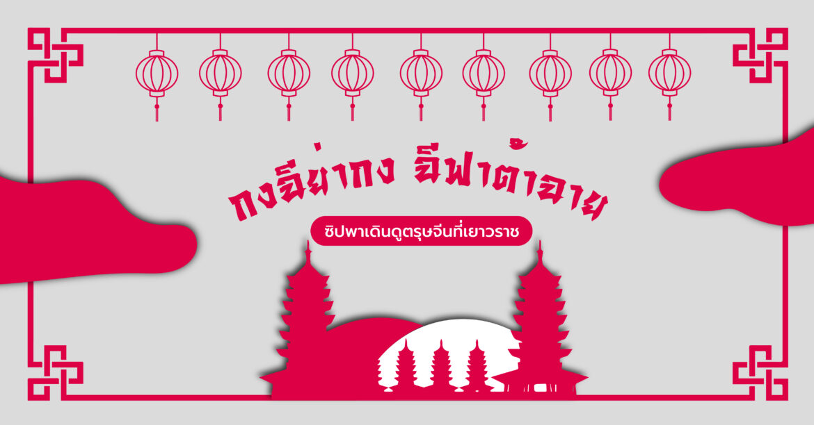 เยาวราช