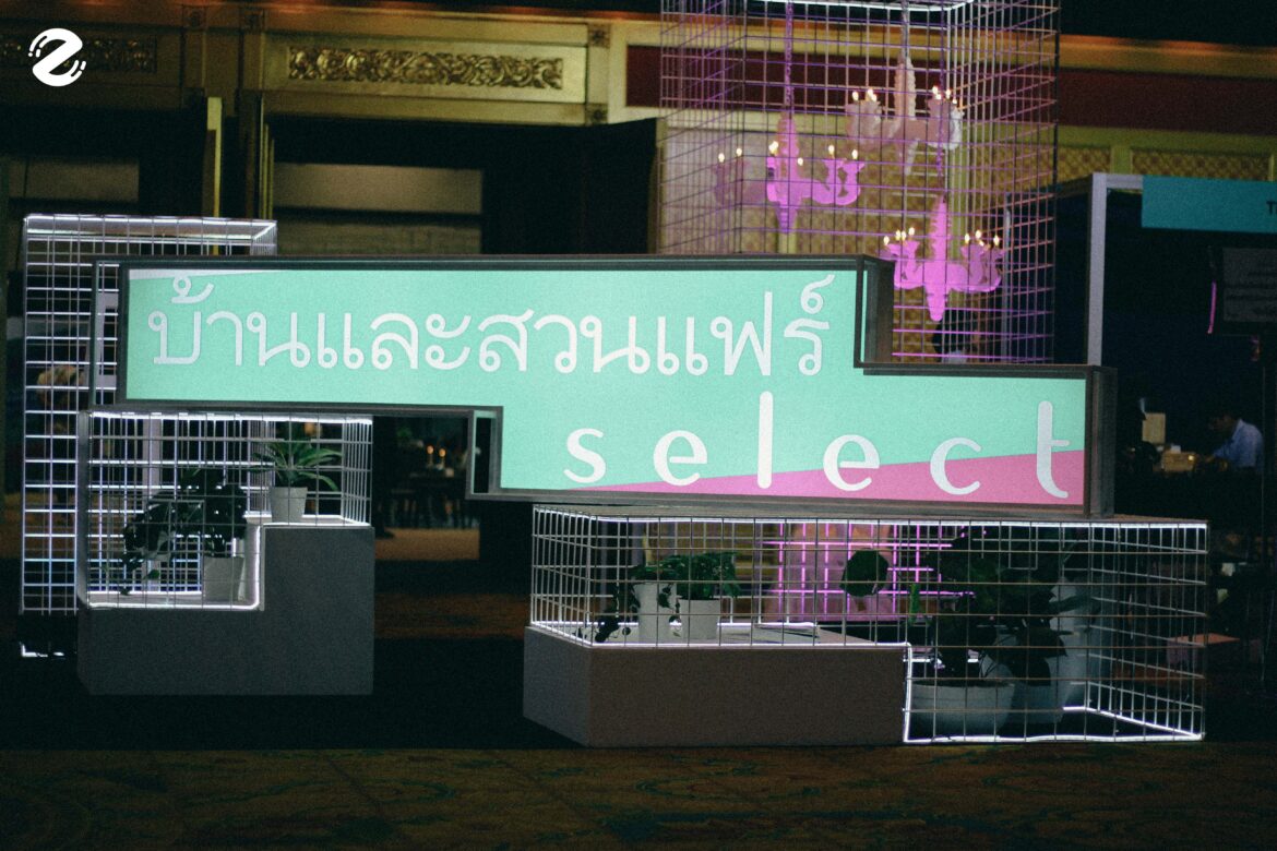 บ้านและสวน
