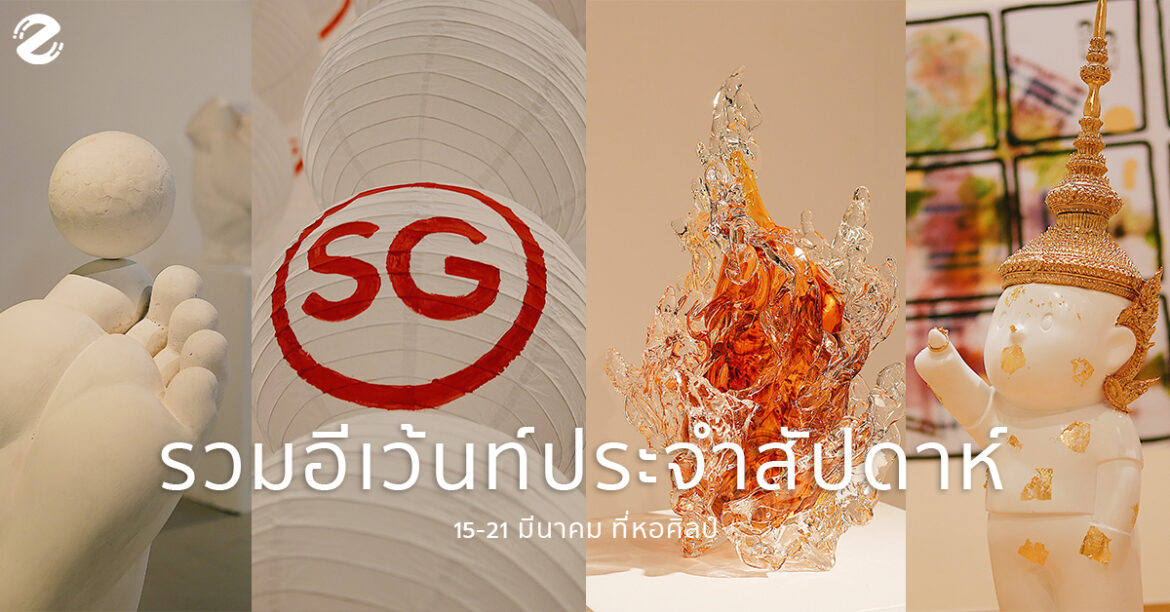 you’ll always be my day one. หอศิลป์ มีงานทุกวันต้องไปกันหน่อย หอศิลป์