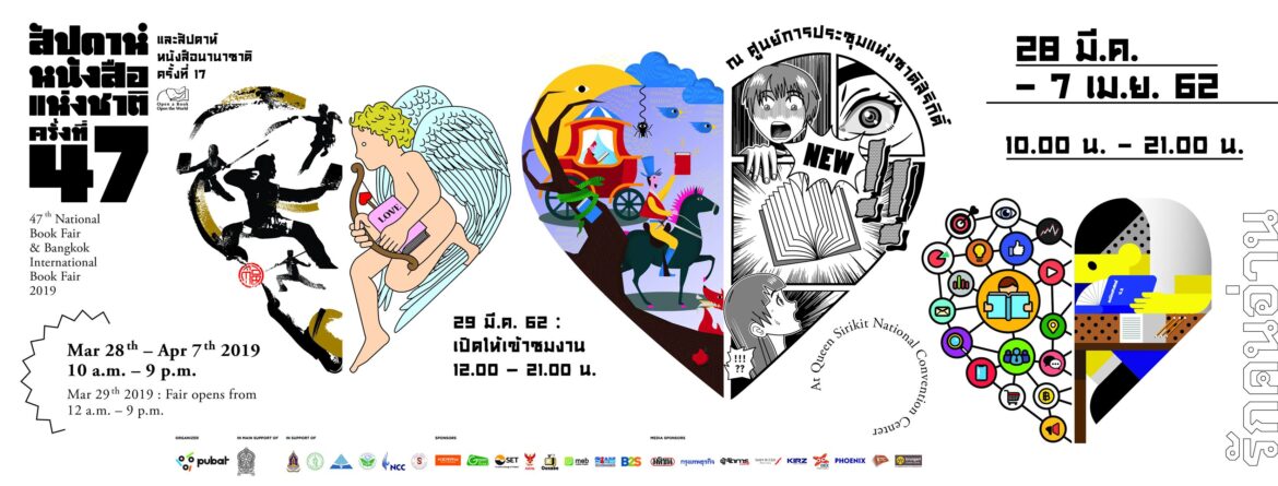 งานหนังสือ