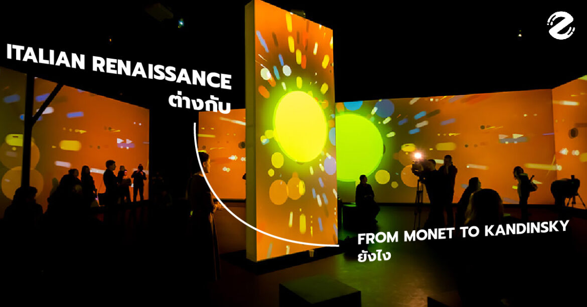 ITALIAN RENAISSANCE ต่างกับ FROM MONET TO KANDINSKY ยังไง