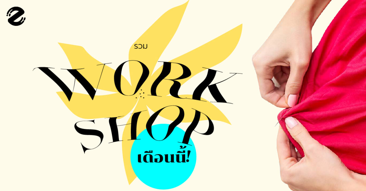 workshop