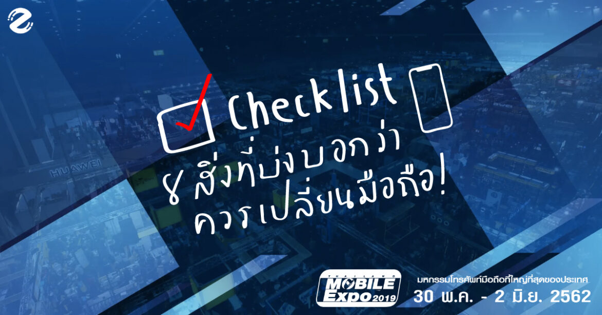 เปลี่ยนมือถือ