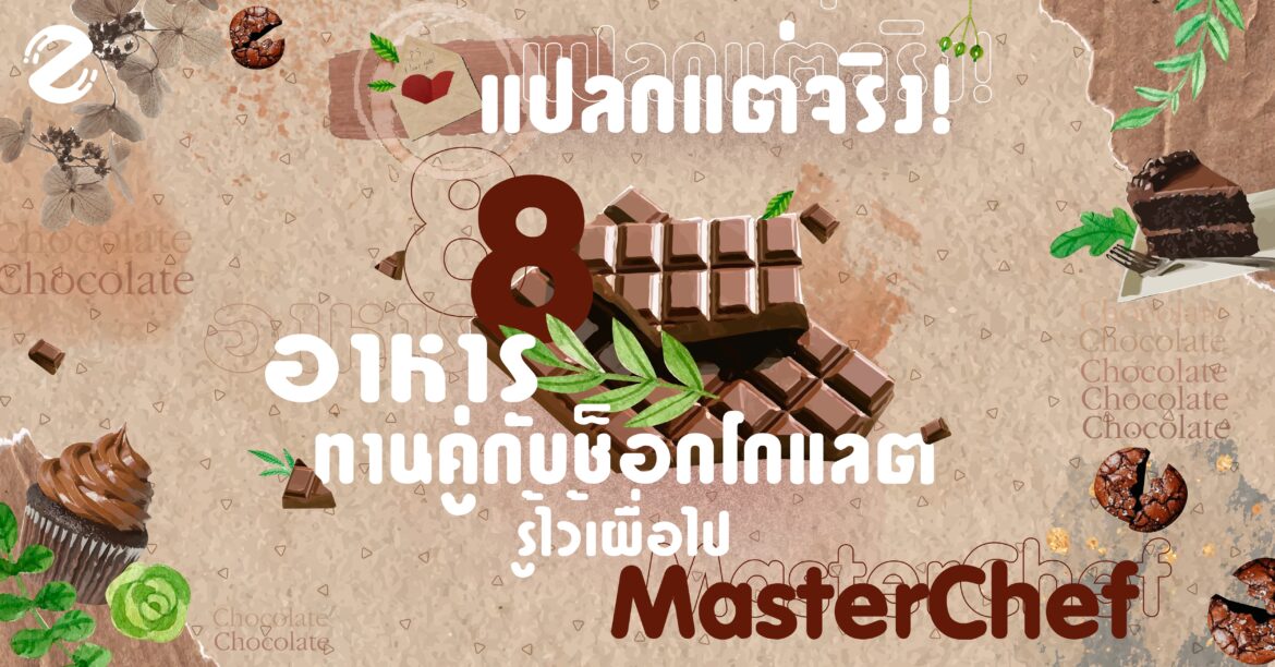 Thailand Chocolate