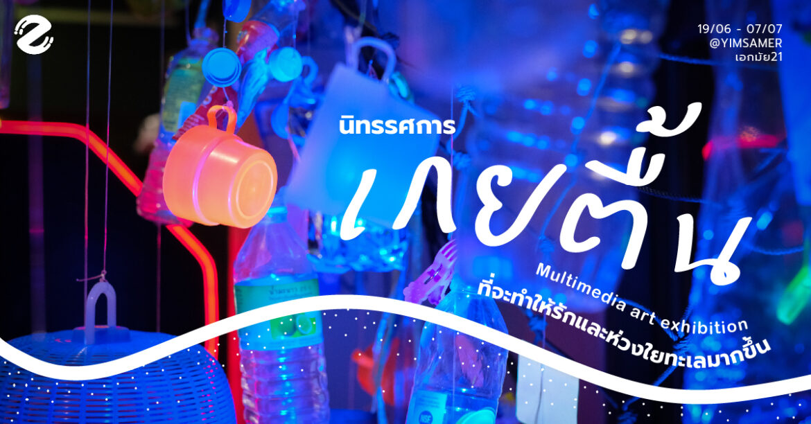 เกยตื้น