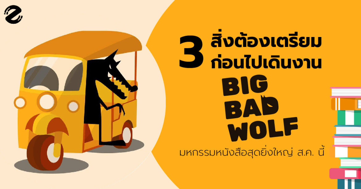 big bad wolf