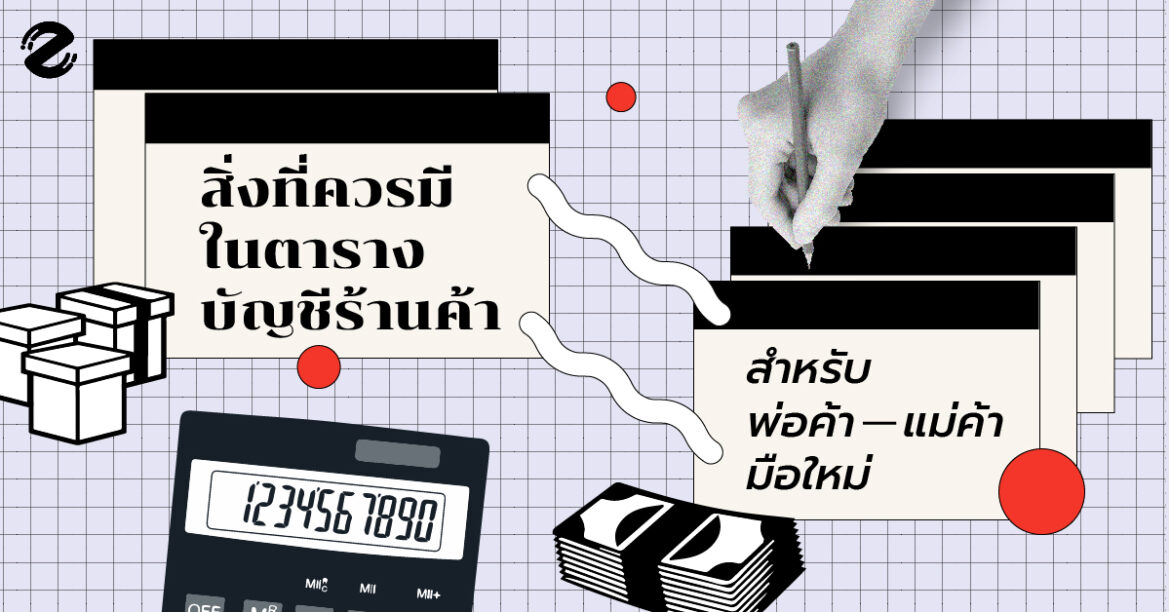 บัญชีร้านค้า