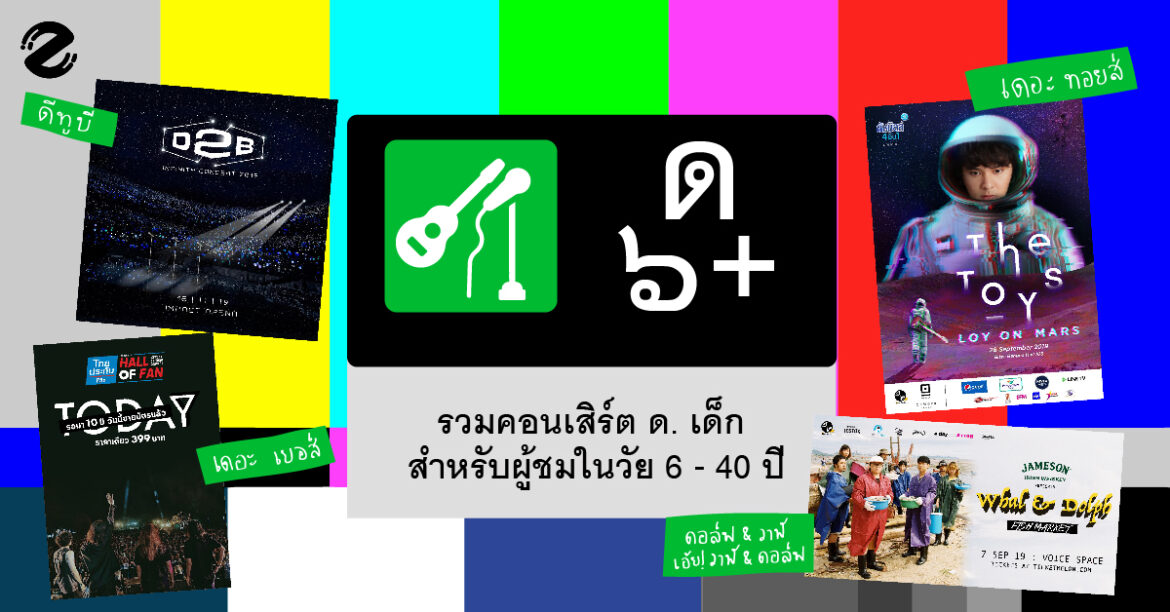 รวมคอนเสิร์ต