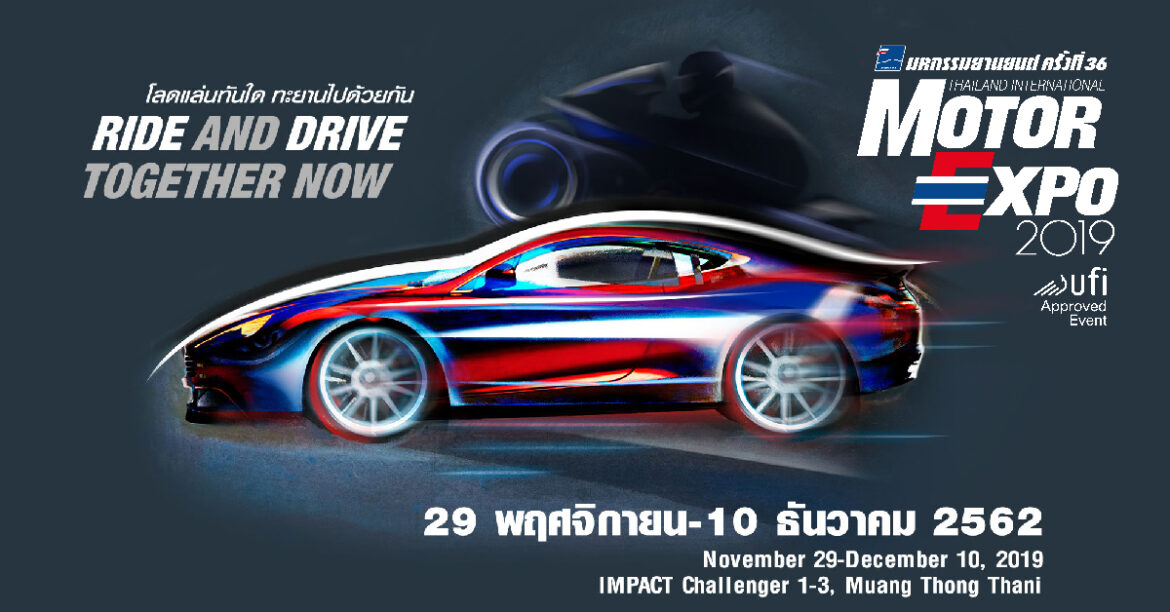 โลดแล่นทันใด ทะยานไปด้วยกัน MOTOR EXPO 2019 Motor Expo 2019