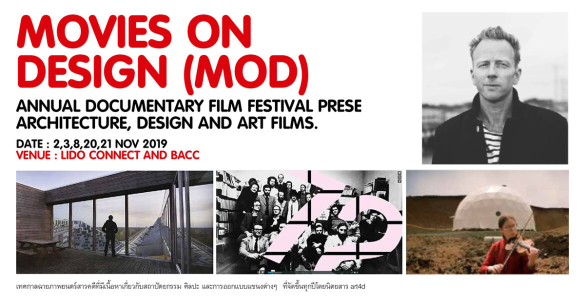 MOVIES ON DESIGN (MOD) เทศกาลฉายภาพยนตร์สารคดีที่มีเนื้อหาเกี่ยวกับสถาปัตยกรรม ศิลปะ และการออกแบบ Movies on Design