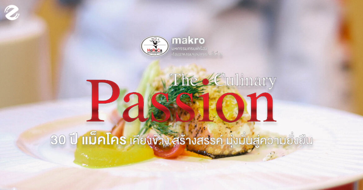 อีเว้นท์สำหรับสายกิน และศึกษาธุรกิจอาหารที่ผู้ประกอบการไม่ควรพลาด!!