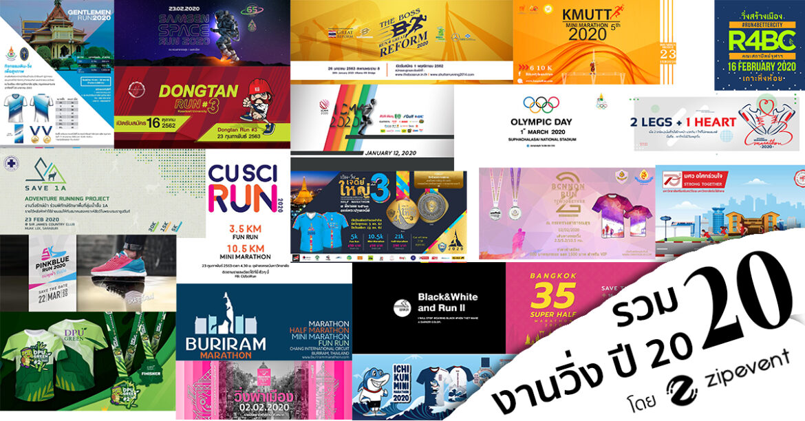 งานวิ่ง