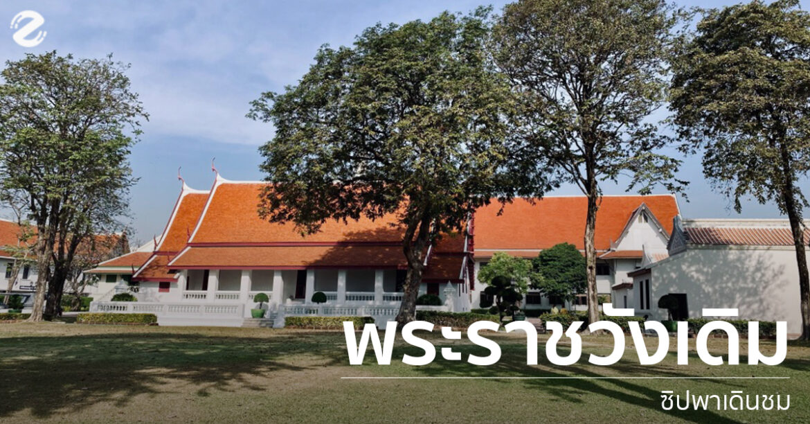 พระราชวังเดิม