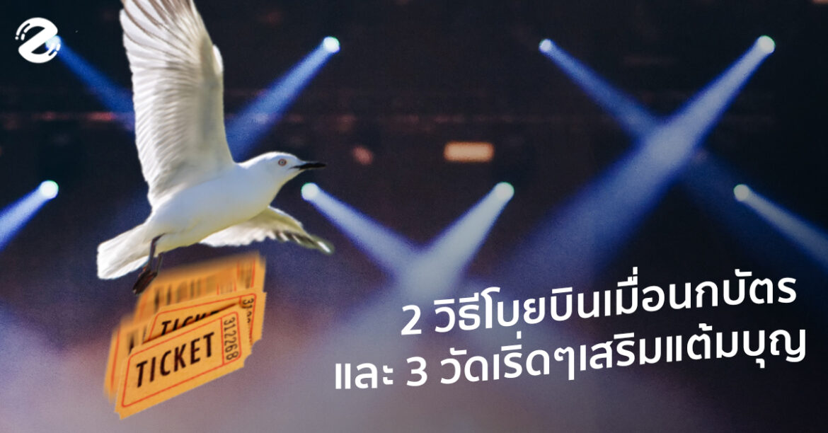 นกบัตร