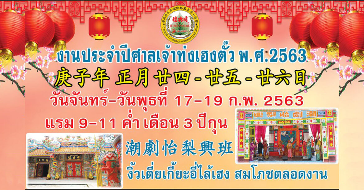 ศาลเจ้าท่งเฮงตั๊ว