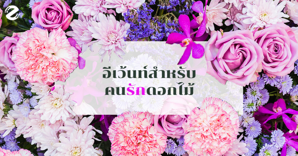อีเว้นท์สำหรับคนรัก โคมระย้าดอกไม้ หรือ แชนเดอเลียร์ ดอกไม้ ที่ต้องห้ามพลาด แชนเดอเลียร์ ดอกไม้ งานดอกไม้ ณ ปาร์คนายเลิศ