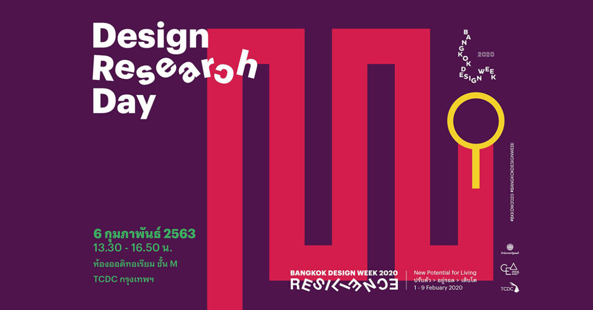 Design Research Day | Bangkok Design Week 2020 Design Research Day | Bangkok Design Week 2020