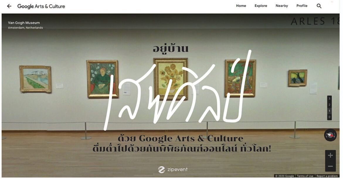อยู่บ้านก็เสพศิลป์ได้ กับ Google Arts & Culture ดื่มด่ำไปด้วยกันพิพิธภัณฑ์ออนไลน์ ทั่วโลก!