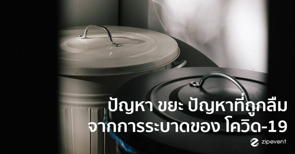 ขยะ