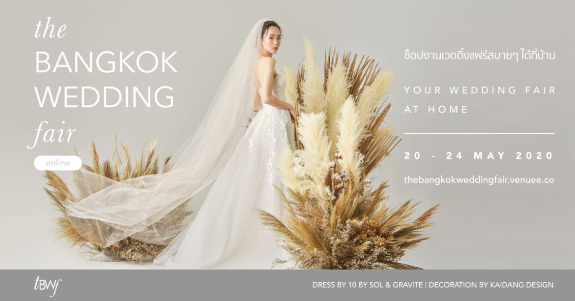 The Bangkok Wedding Fair Online แต่งงานผ่อนได้ สบายๆ ที่บ้าน