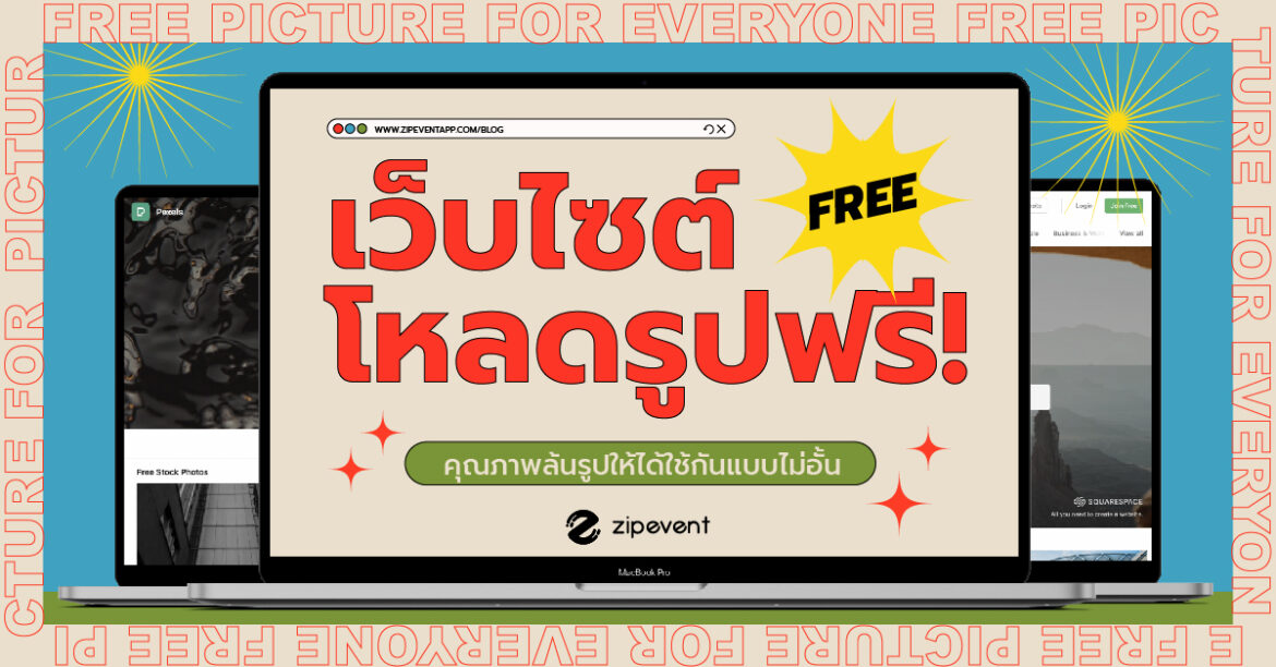กดเซฟรัวๆ กับเว็บไซต์โหลดรูปฟรี! คุณภาพล้นรูปให้ได้ใช้กันแบบไม่อั้น