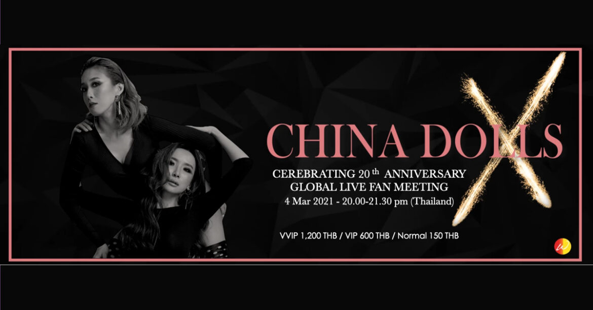 CHINADOLLS X Celebrating 20th Anniversary งาน Live Fan Meeting ครบรอบ 20 ปีของสาวๆ China Dolls