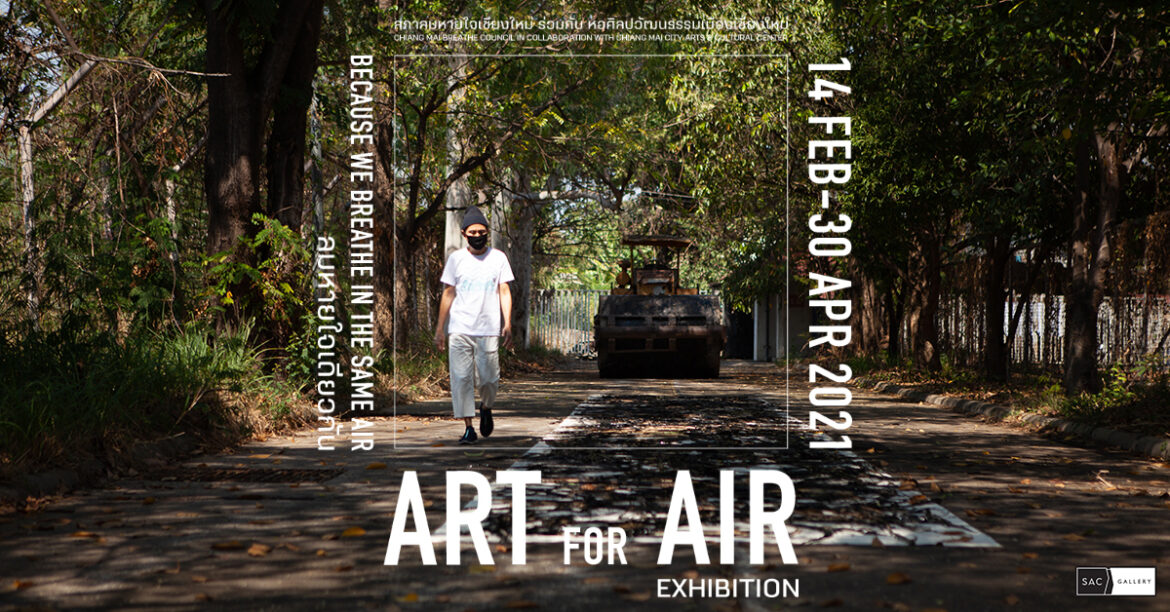 นิทรรศการ “Art For Air”