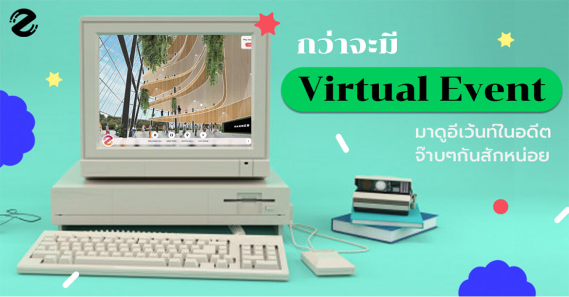 อีเว้นท์ในอดีต
