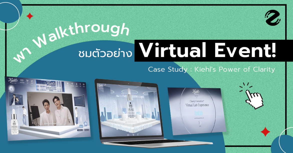 พา Walkthrough ชม Virtual Event! จริงๆ แล้วหน้าตาเป็นยังไง? (Kiehl’s Power of Clarity)