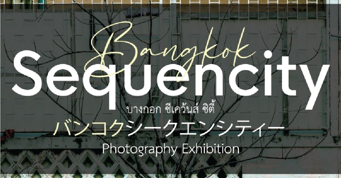 มองกรุงเทพฯ ผ่านเลนส์ กับนิทรรศการภาพถ่าย Bangkok Sequencity