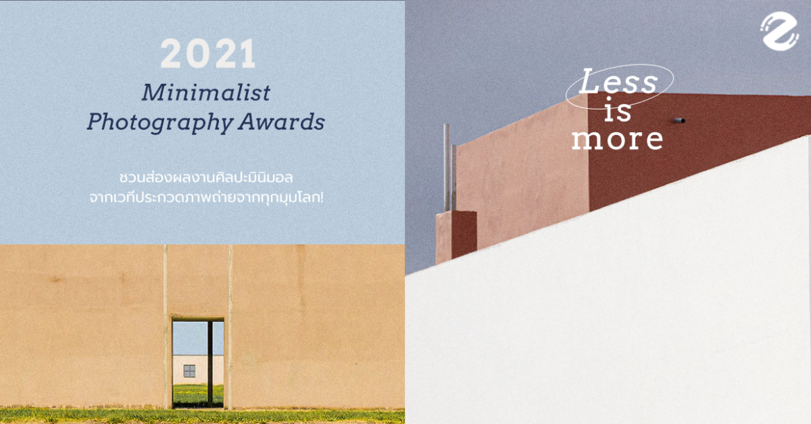 ‘Less is more’ ชวนสอดส่องผลงานศิลปะมินิมอล จากงาน 2021 Minimalist Photography Awards
