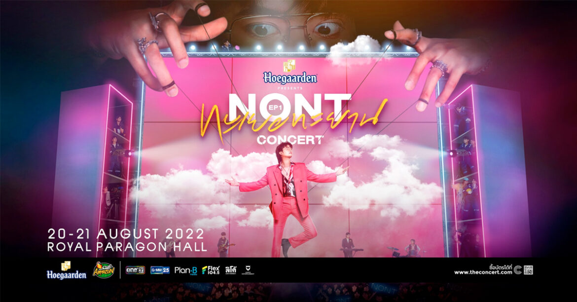 วอร์มมือพร้อมกับเสียงให้พร้อม กับ ‘นนท์ ธนนท์’ NONT EP.01 ทะเยอทะยาน CONCERT