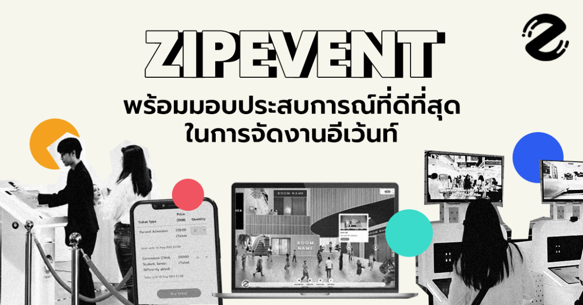 จัดอีเว้นท์ กับ Zipevent เราพร้อมมอบประสบการณ์ที่ดีที่สุดเพื่อคุณ
