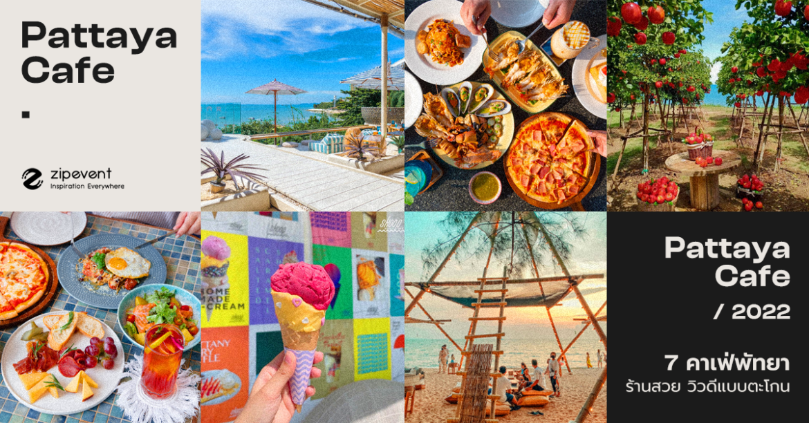 7 คาเฟ่พัทยา ใกล้กรุงเทพฯ 2022 ร้านสวย มองฟ้าชมทะเล วิวดีแบบตะโกนนนน!
