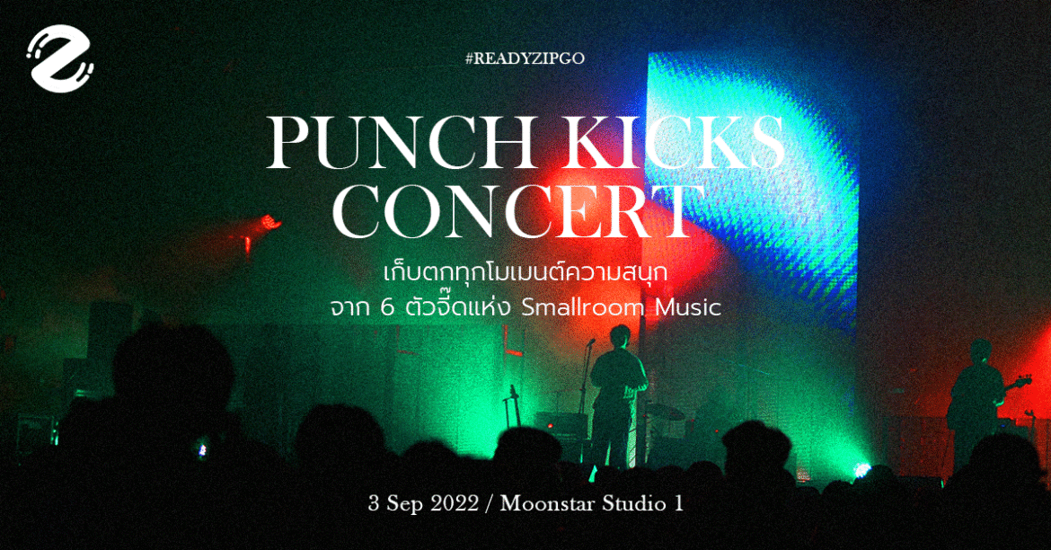 Punch Kicks Concert เก็บตกทุกโมเมนต์ความสนุก จาก 6 ตัวจี๊ดแห่ง Smallroom Music!