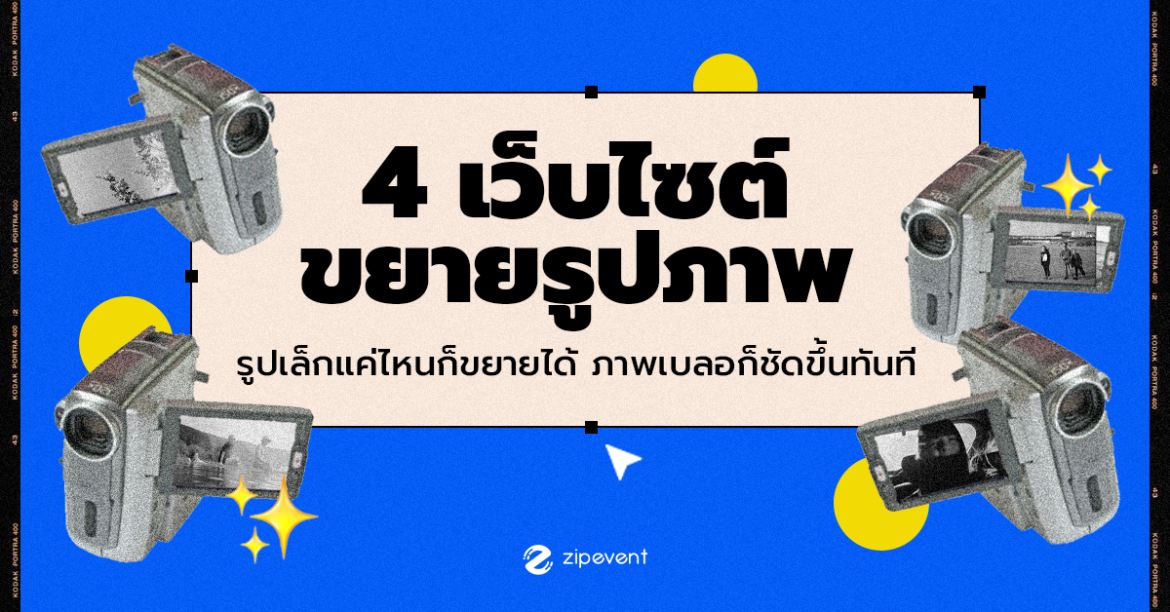 เว็บไซต์ขยายรูปภาพ