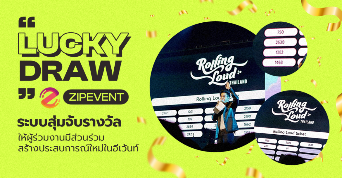 ระบบ Lucky Draw จาก Zipevent ช่วยให้ผู้ร่วมงานมีส่วนร่วมและสร้างประสบการณ์ใหม่ๆ ในอีเว้นท์