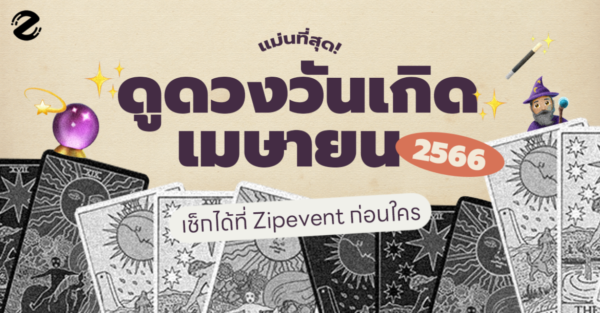 ดูดวงวันเกิด เมษายน 2566 Horoscope of day April 2023