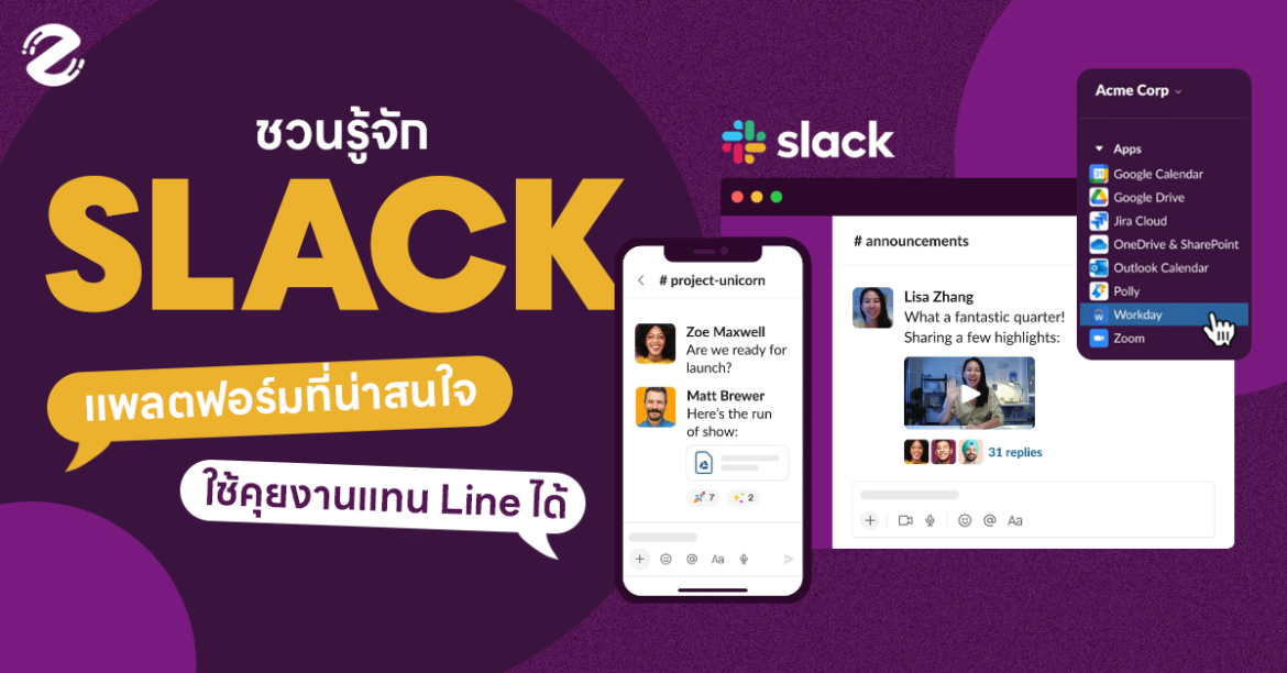 Zipevent Slack Chat Platform แชท แพลตฟอรืม IT