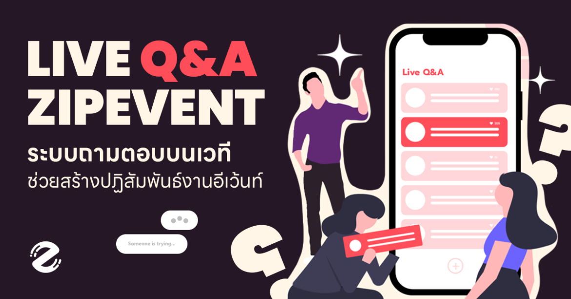 Live Q&A Zipevent ระบบถามตอบงานอีเว้นท์