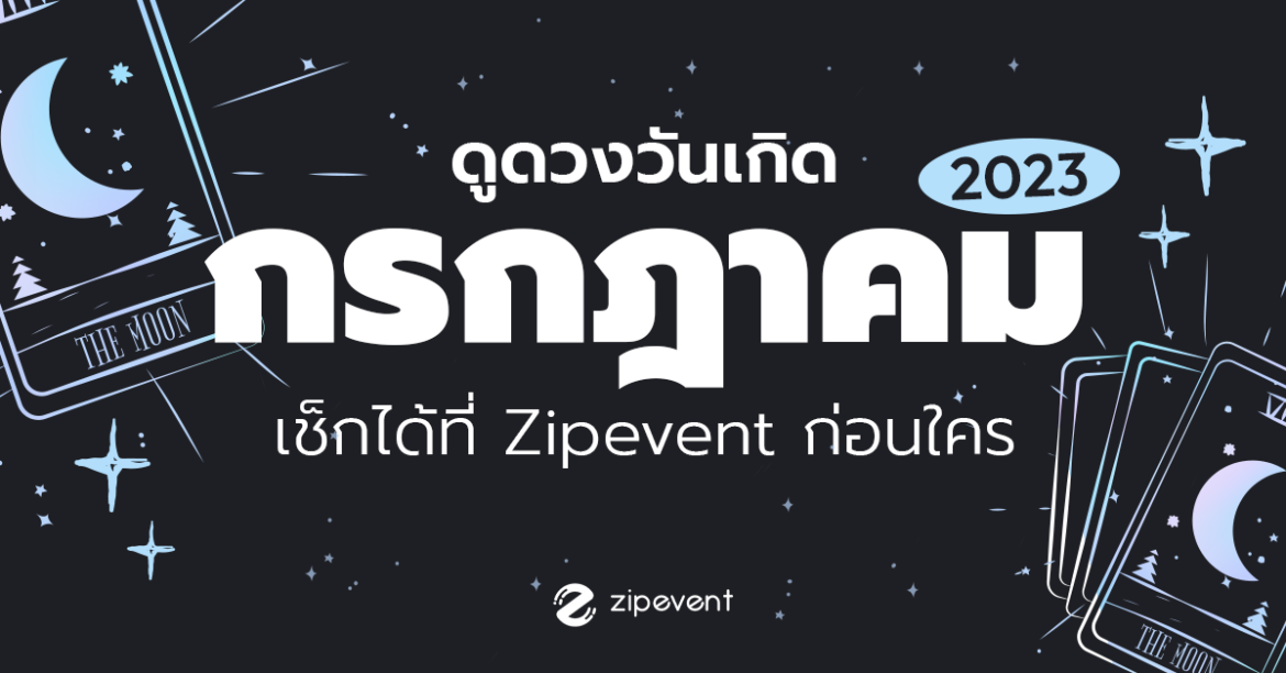 Zipevent ดูดวงกรกฏาคม ดูดวงวันเกิด 2566 2023