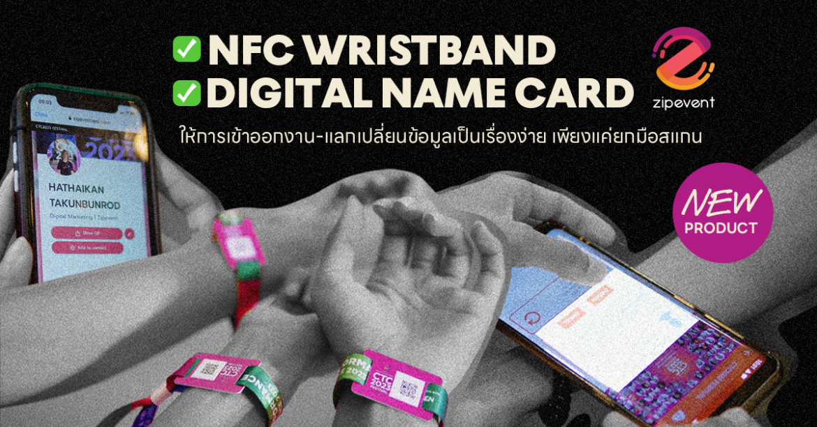 Zipevent Digital Name Card NFC Wristband บริการ อีเว้นท์
