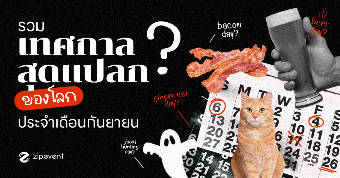 รวมเทศกาลสุดแปลกของโลก ประจำเดือนกันยายน