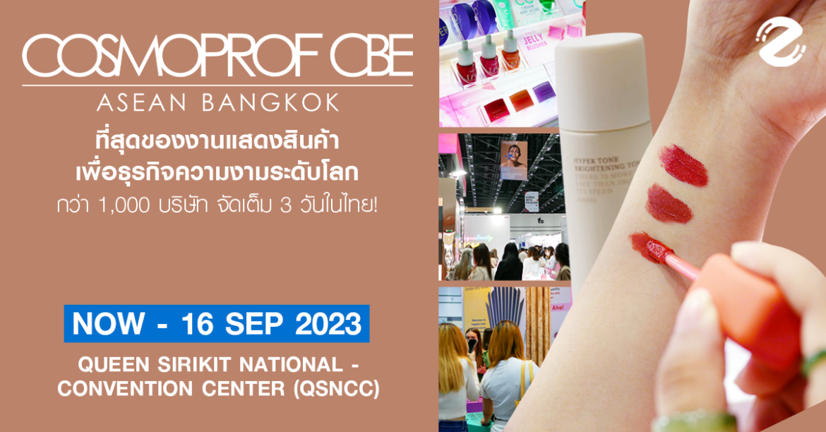 Bangkok, Beauty, Business, COSMOPROF CBE ASEAN 2023, Featured, QSNCC, งานแสดงสินค้าเพื่อธุรกิจความงามระดับโลก
