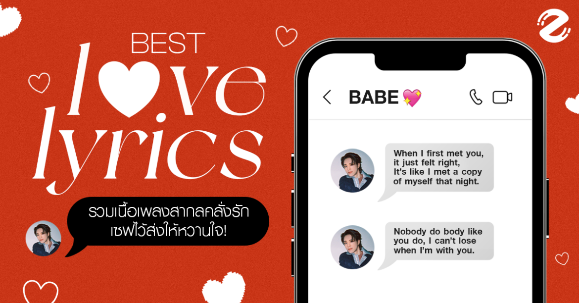 lyrics, Zipevent, เนื้อเพลง, เนื้อเพลงเพลงสากล, เพลงสากลคลั่งรัก